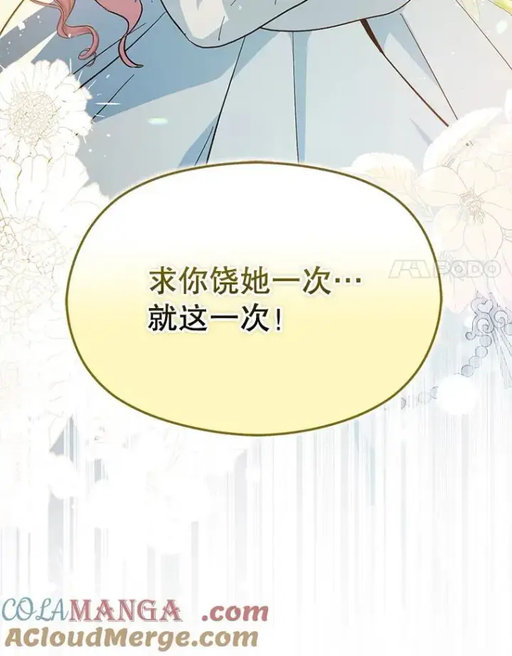 《并不是想引诱男主》97.对皇帝的判决图81