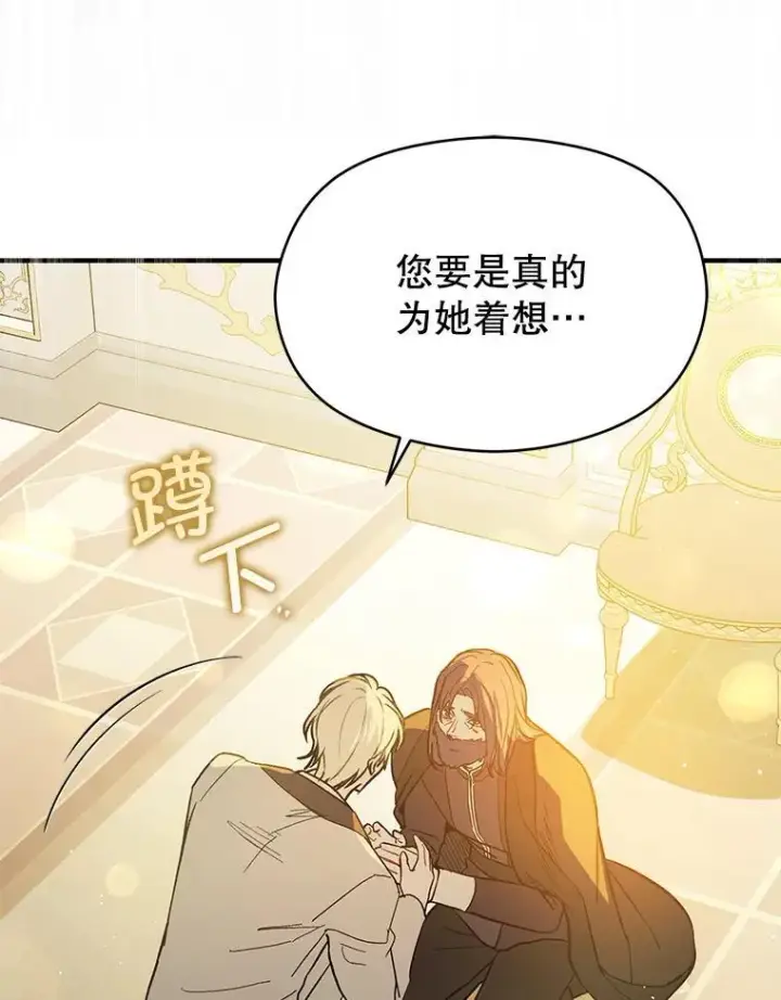 《并不是想引诱男主》97.对皇帝的判决图82