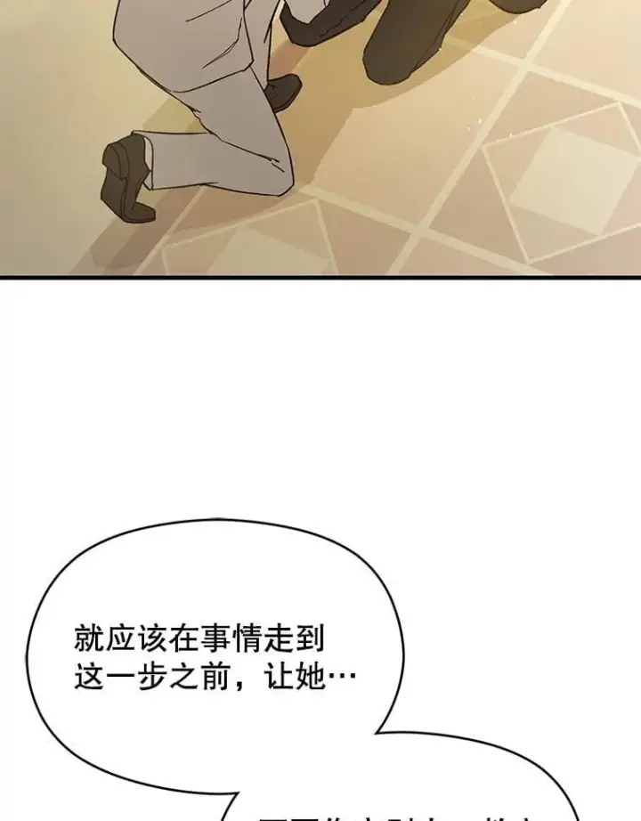 《并不是想引诱男主》97.对皇帝的判决图83