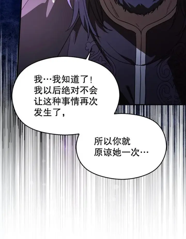 《并不是想引诱男主》97.对皇帝的判决图86