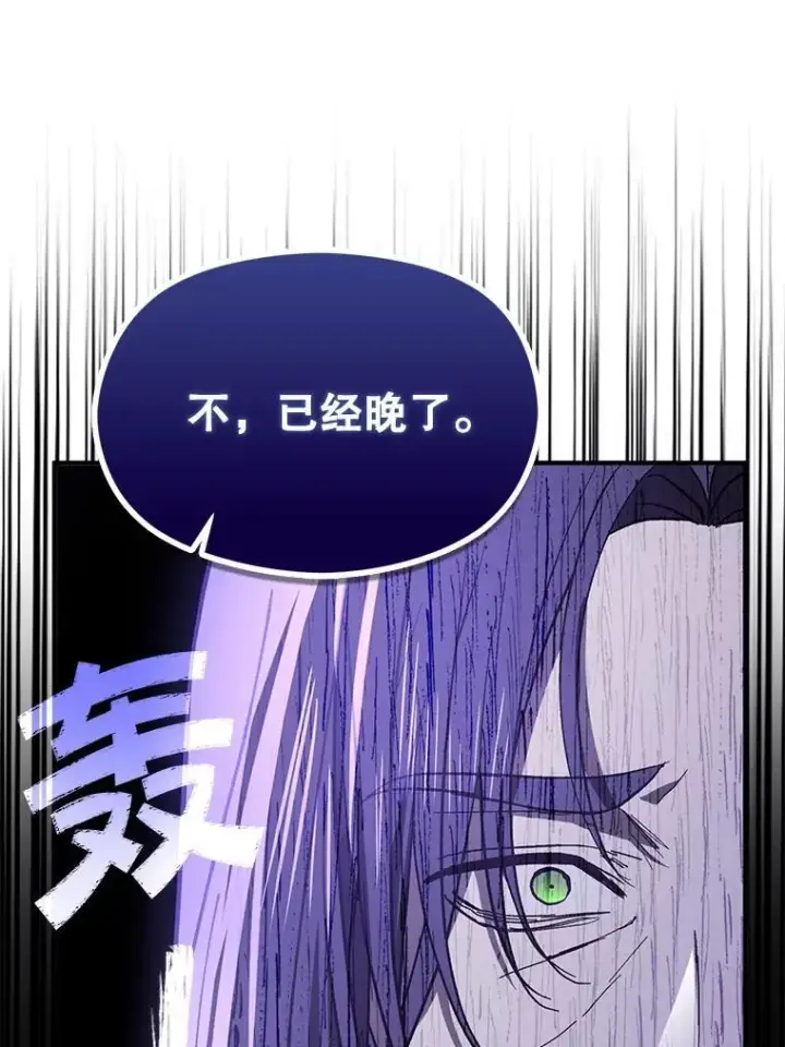 《并不是想引诱男主》97.对皇帝的判决图87