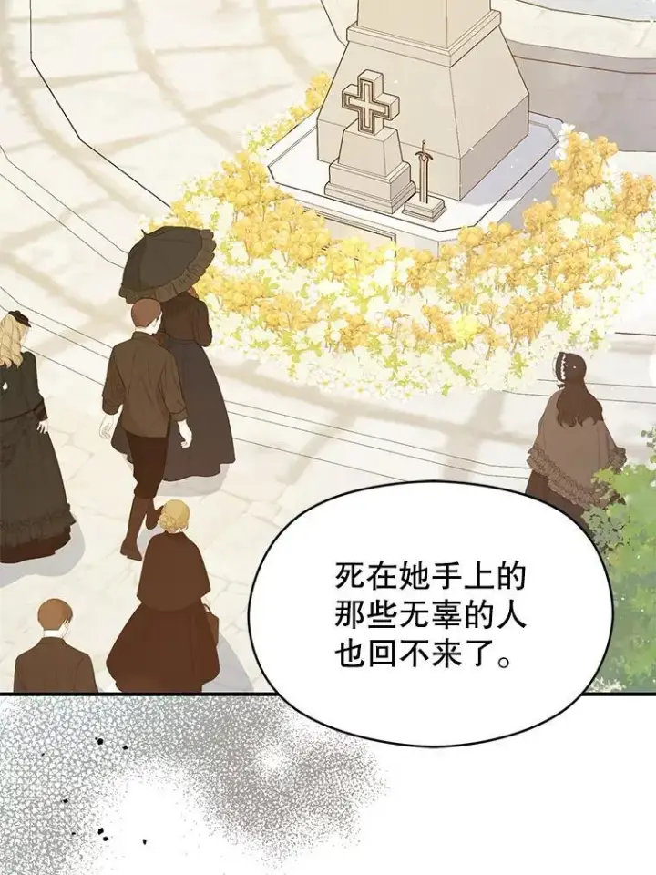 《并不是想引诱男主》97.对皇帝的判决图90