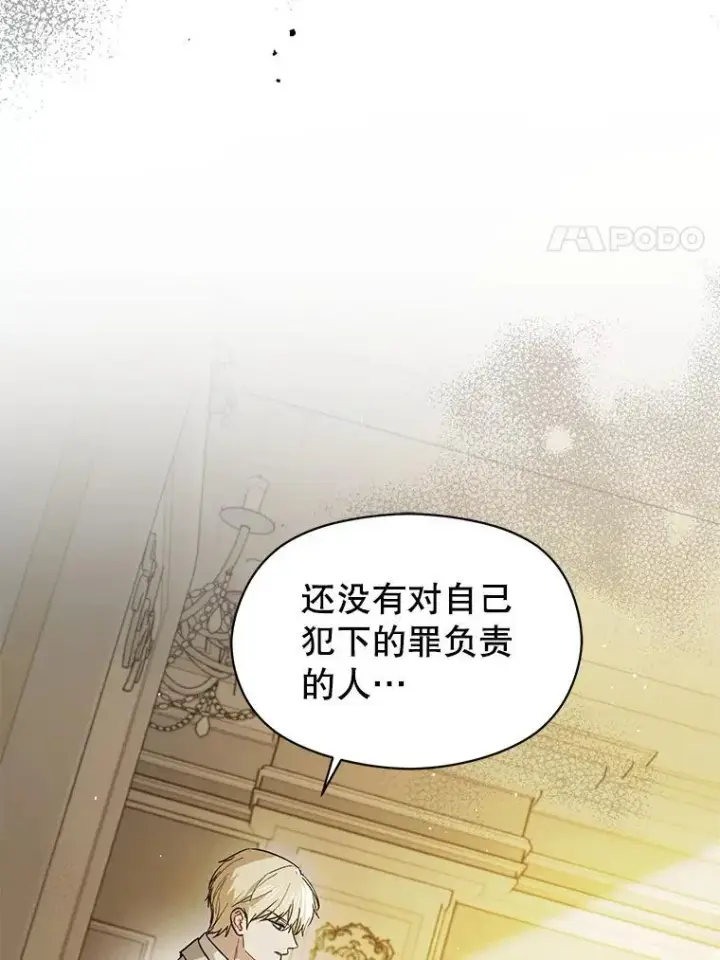 《并不是想引诱男主》97.对皇帝的判决图91