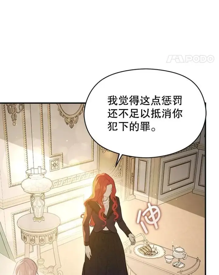 《并不是想引诱男主》98.当面反击图110