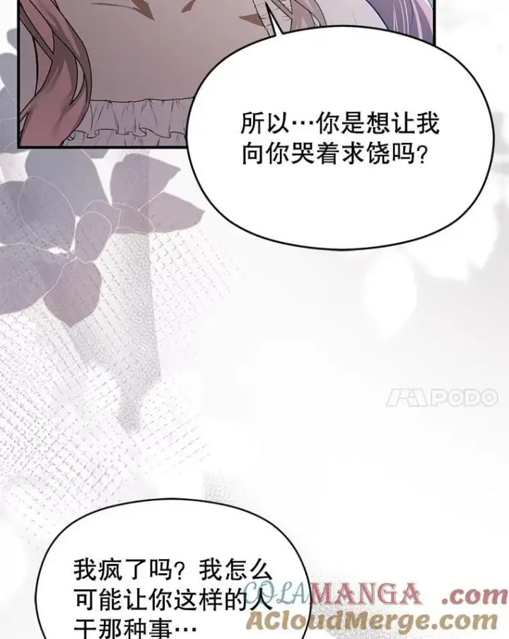 《并不是想引诱男主》98.当面反击图113