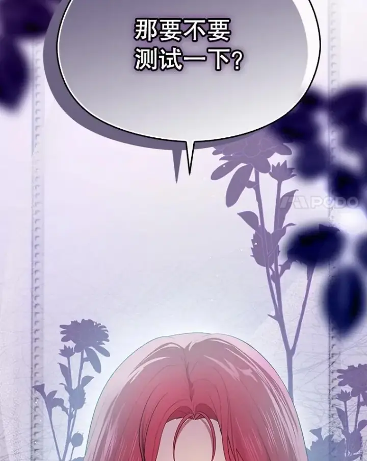 《并不是想引诱男主》98.当面反击图120