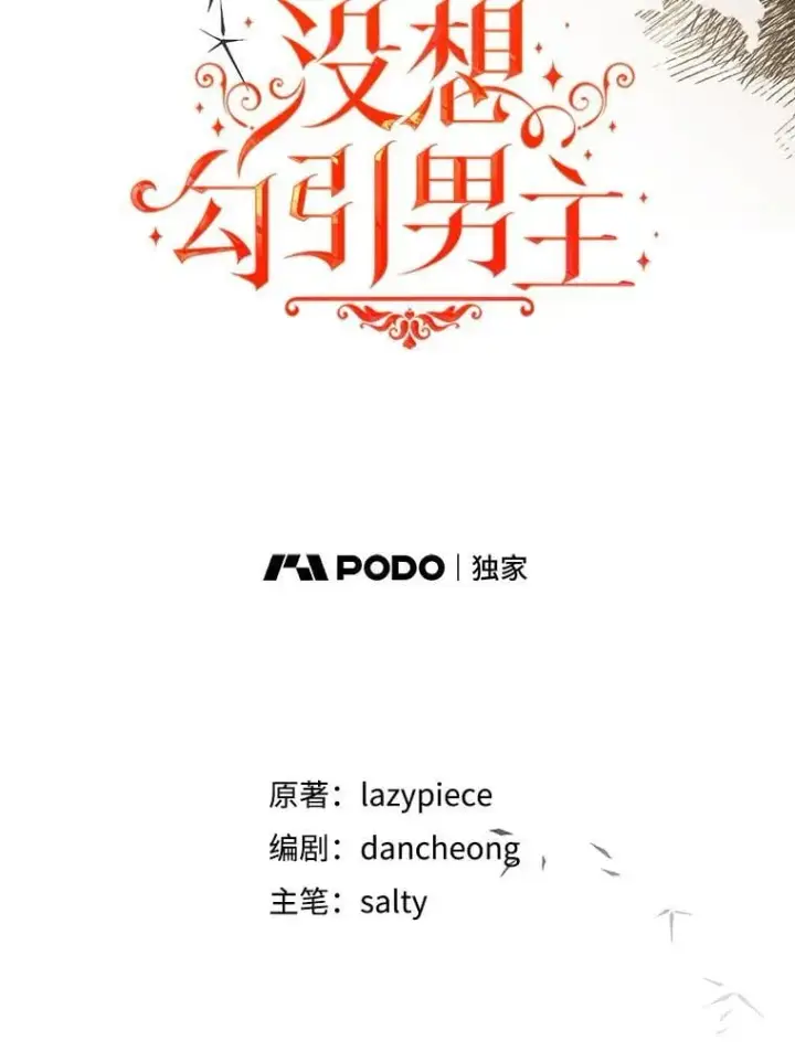 《并不是想引诱男主》98.当面反击图19
