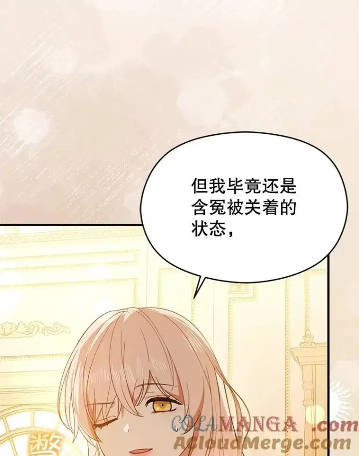 《并不是想引诱男主》98.当面反击图61