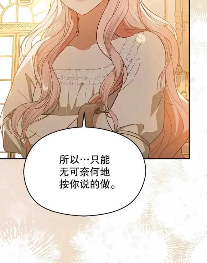 《并不是想引诱男主》98.当面反击图62