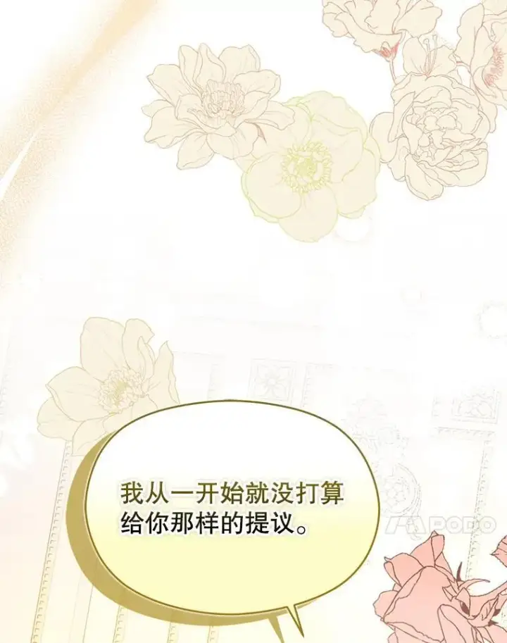 《并不是想引诱男主》98.当面反击图66