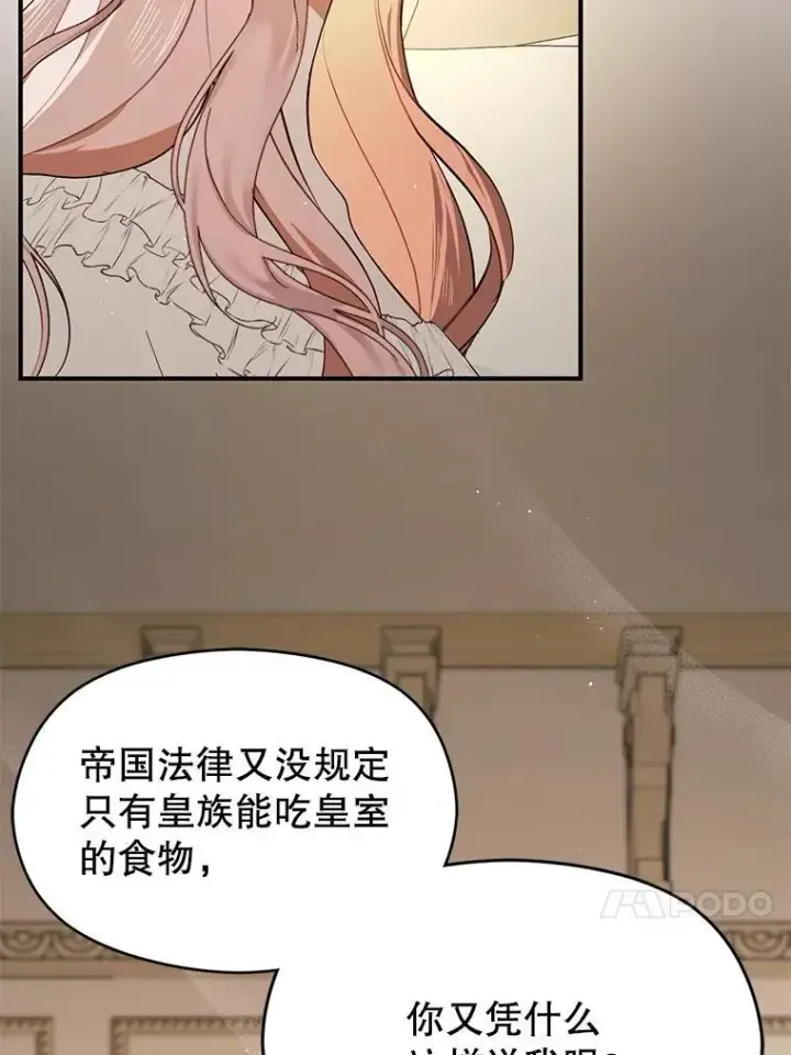 《并不是想引诱男主》98.当面反击图79
