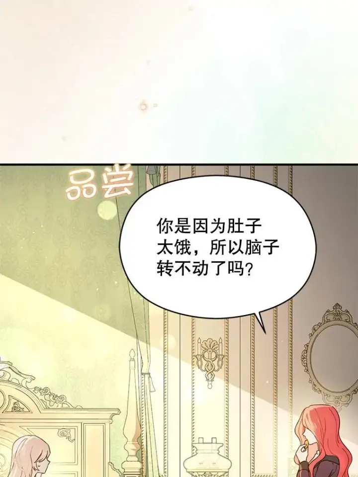 《并不是想引诱男主》98.当面反击图82
