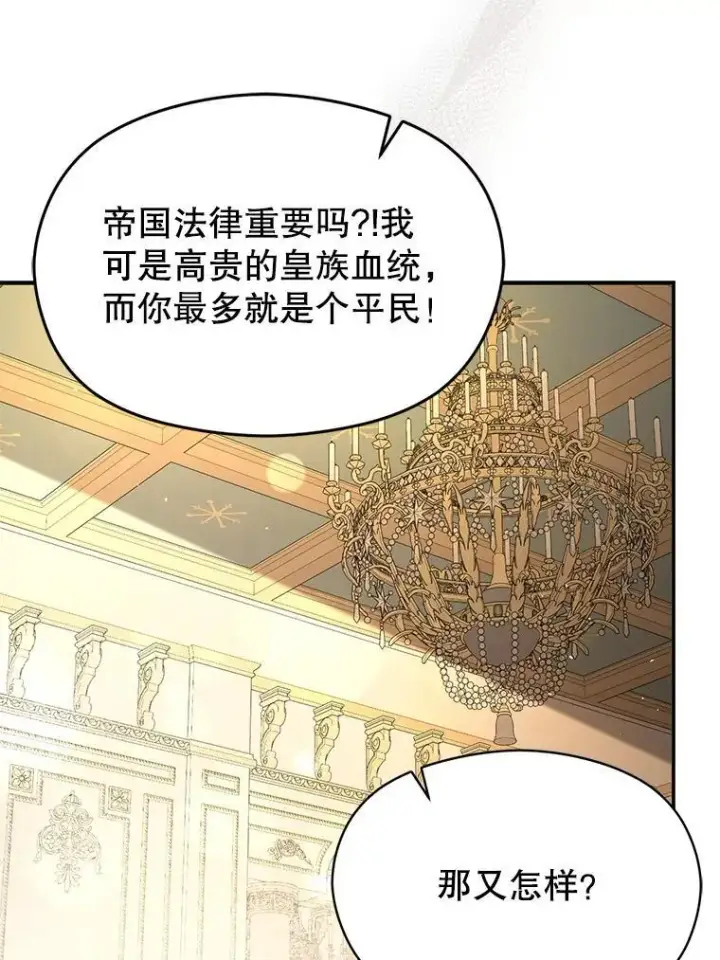 《并不是想引诱男主》98.当面反击图84