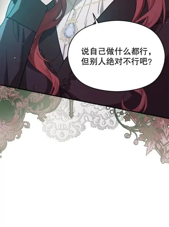 《并不是想引诱男主》98.当面反击图87