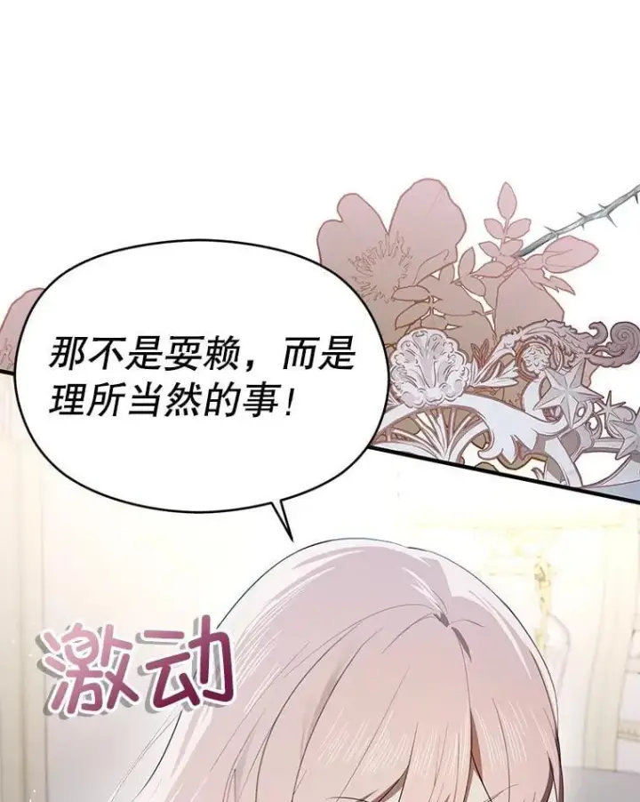 《并不是想引诱男主》98.当面反击图88
