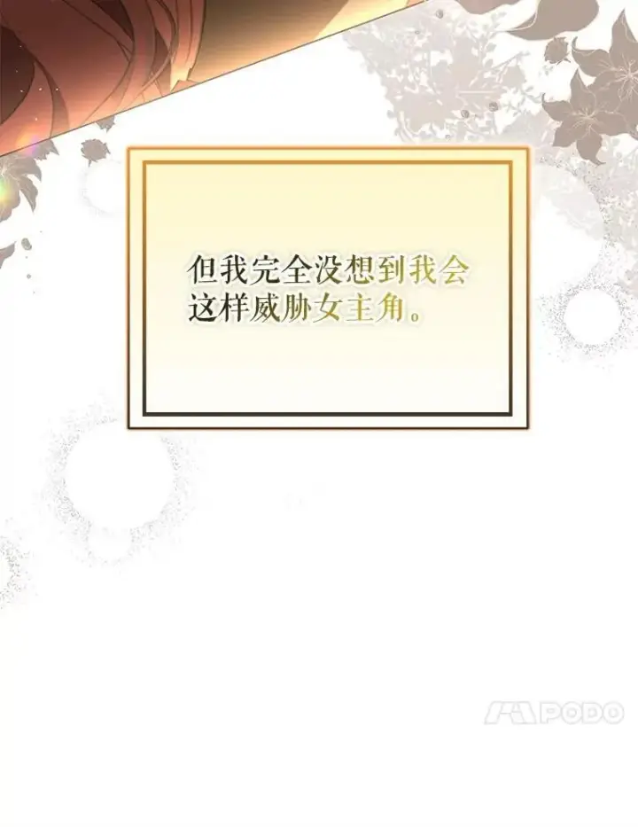 《并不是想引诱男主》99.拷问公主图10