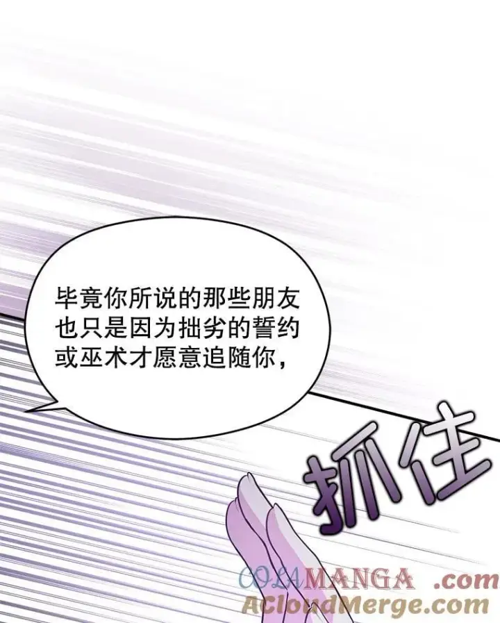 《并不是想引诱男主》99.拷问公主图101