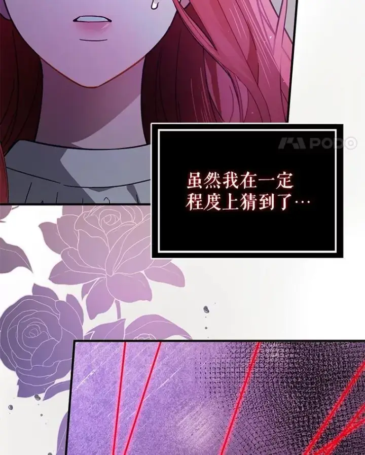 《并不是想引诱男主》99.拷问公主图107