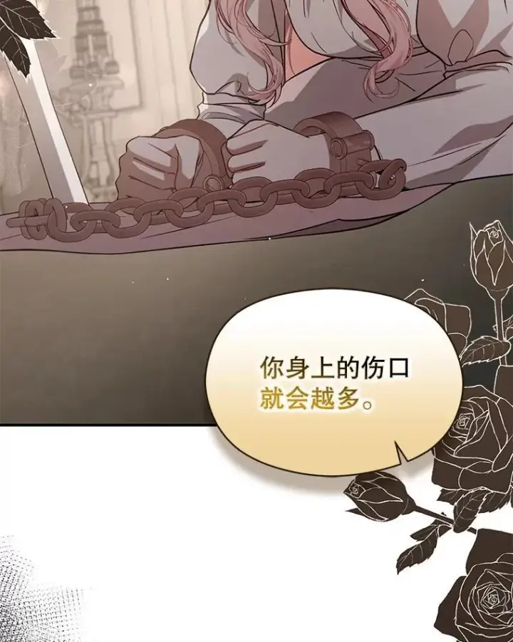 《并不是想引诱男主》99.拷问公主图116
