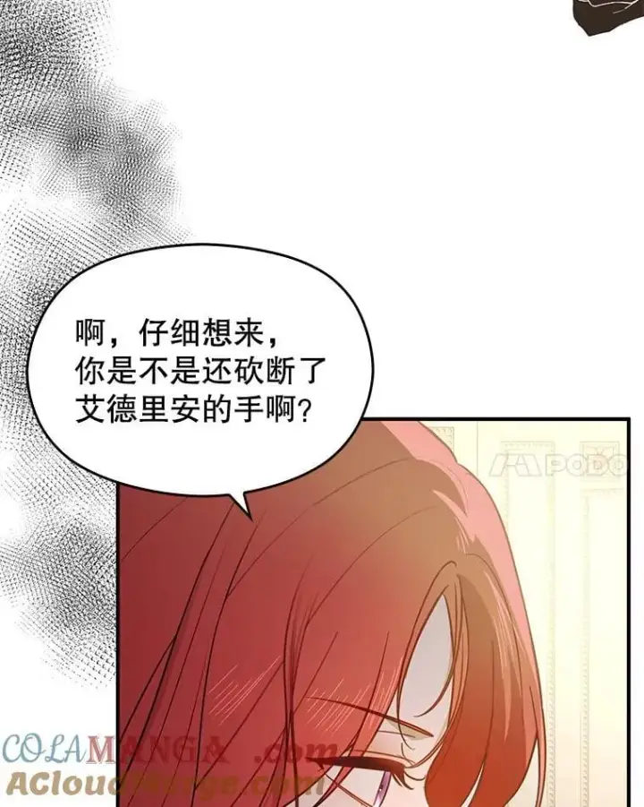 《并不是想引诱男主》99.拷问公主图117