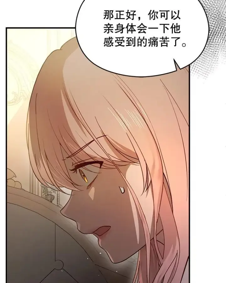 《并不是想引诱男主》99.拷问公主图119