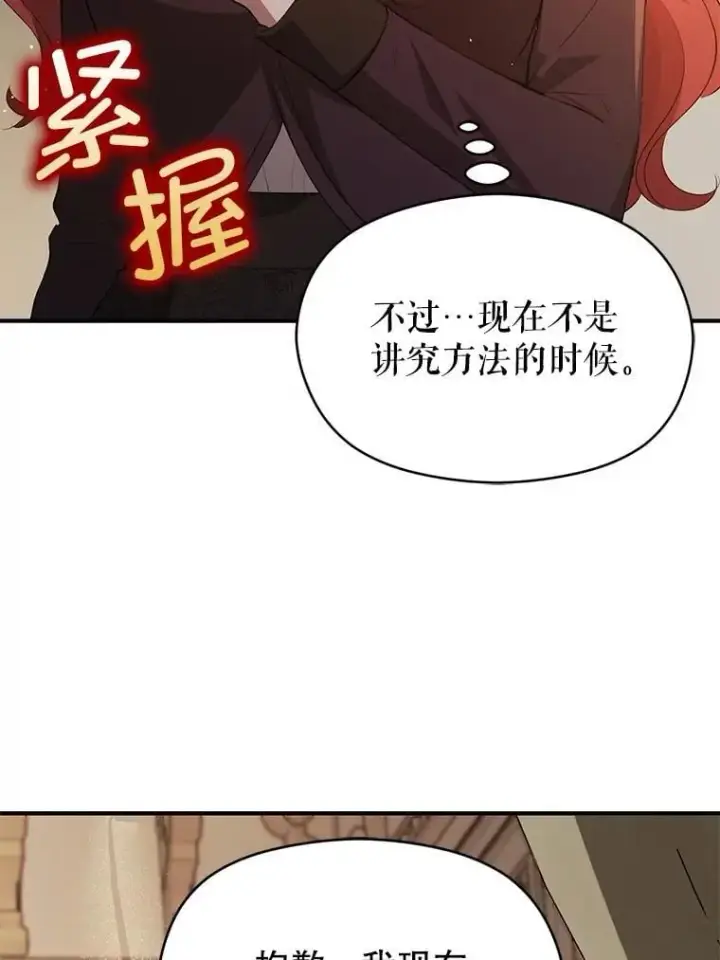 《并不是想引诱男主》99.拷问公主图12