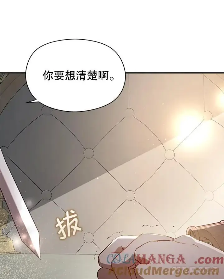 《并不是想引诱男主》99.拷问公主图121