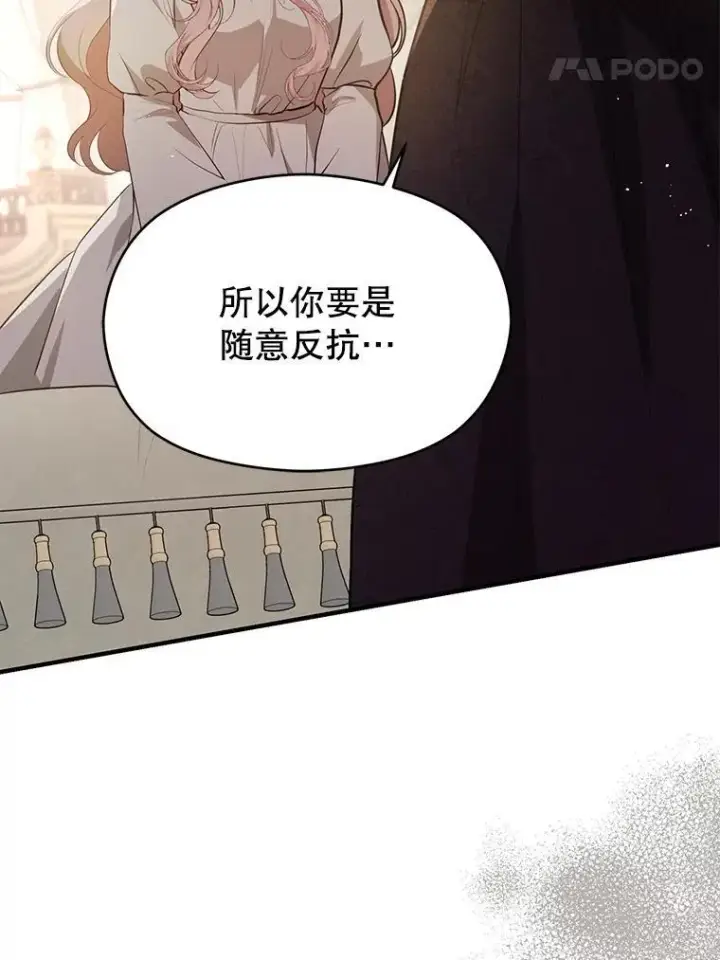《并不是想引诱男主》99.拷问公主图14