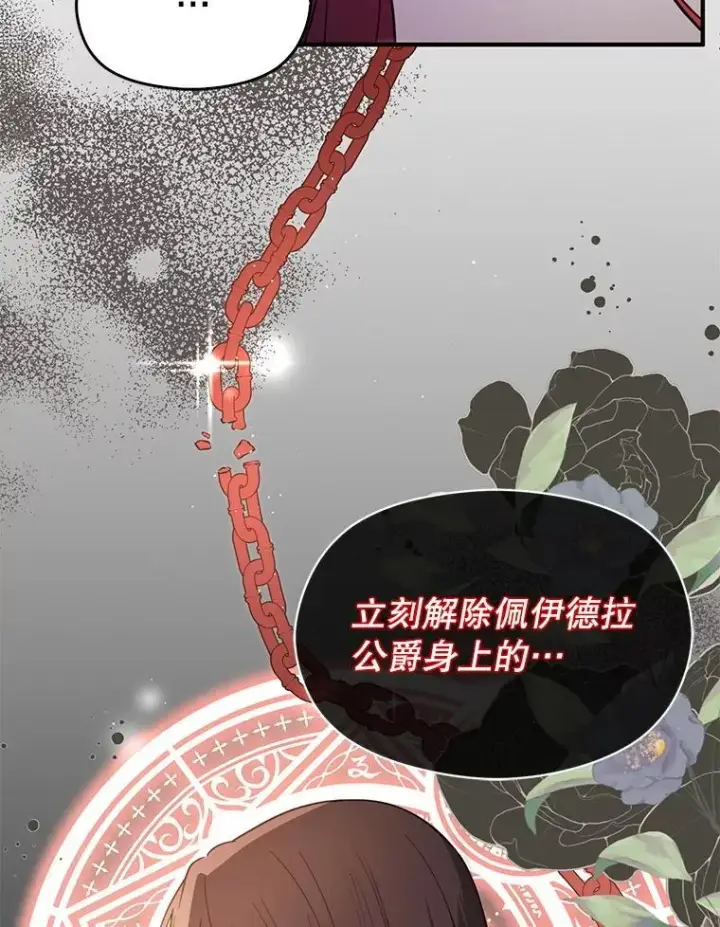 《并不是想引诱男主》99.拷问公主图26