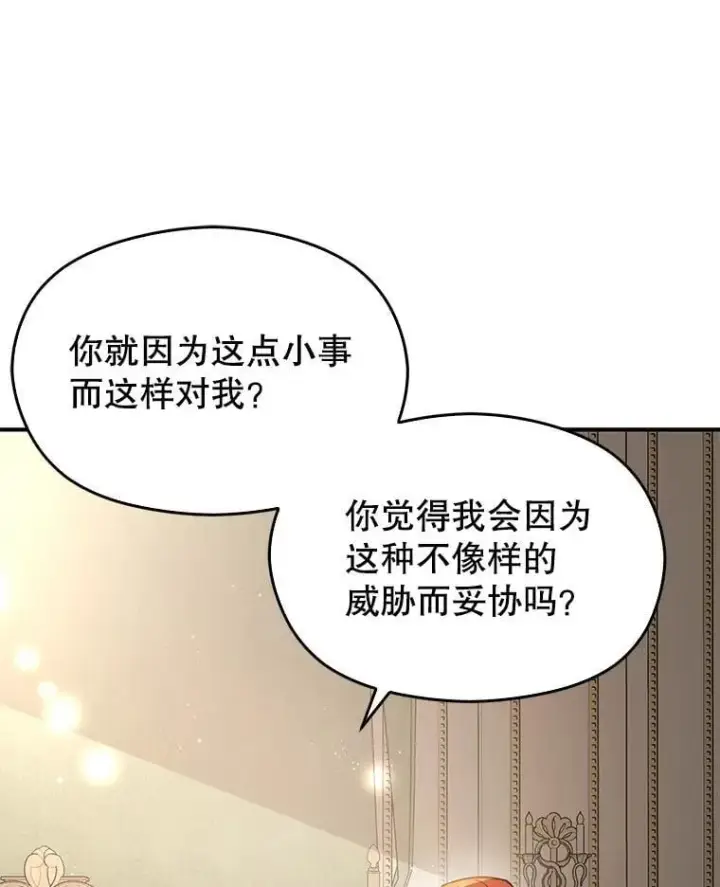 《并不是想引诱男主》99.拷问公主图31