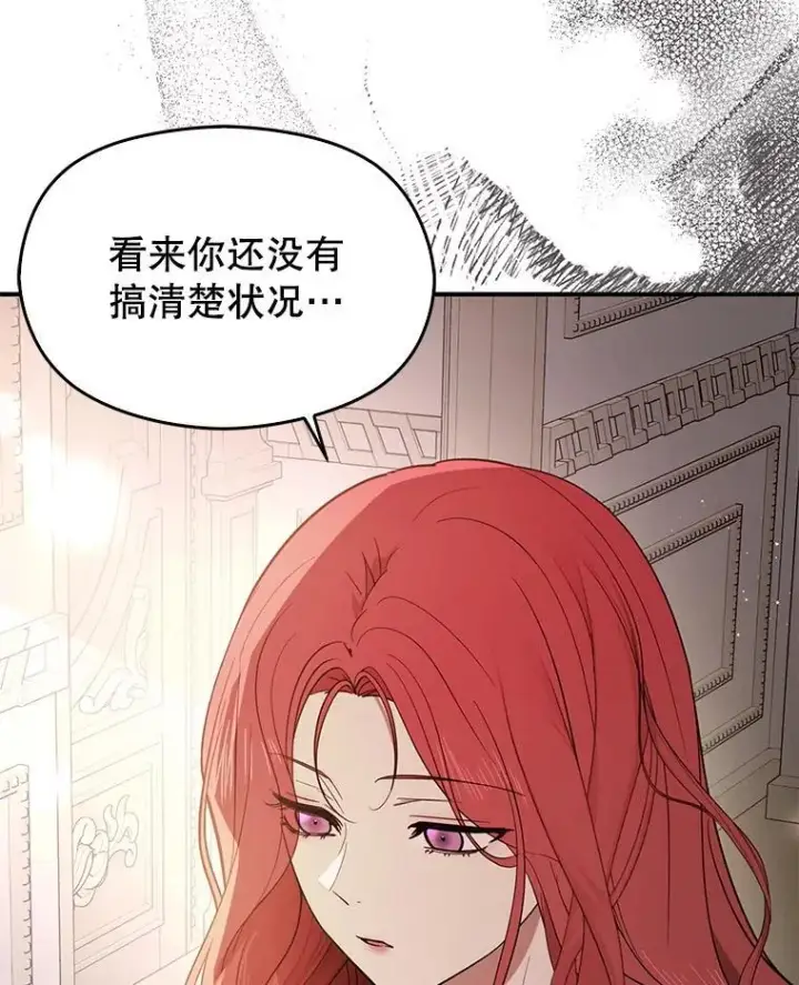《并不是想引诱男主》99.拷问公主图35