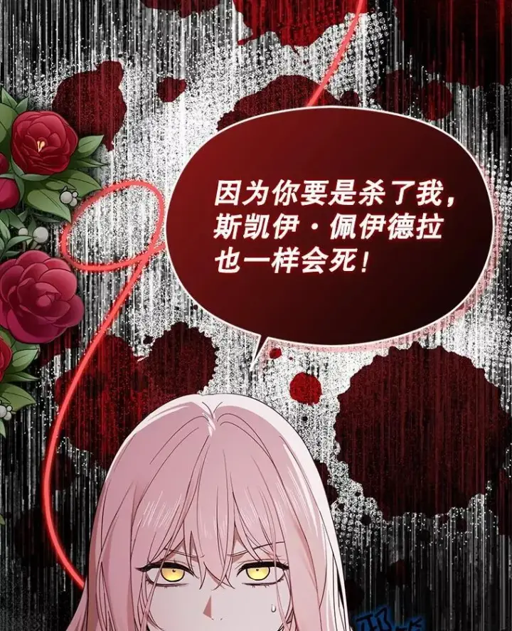 《并不是想引诱男主》99.拷问公主图39