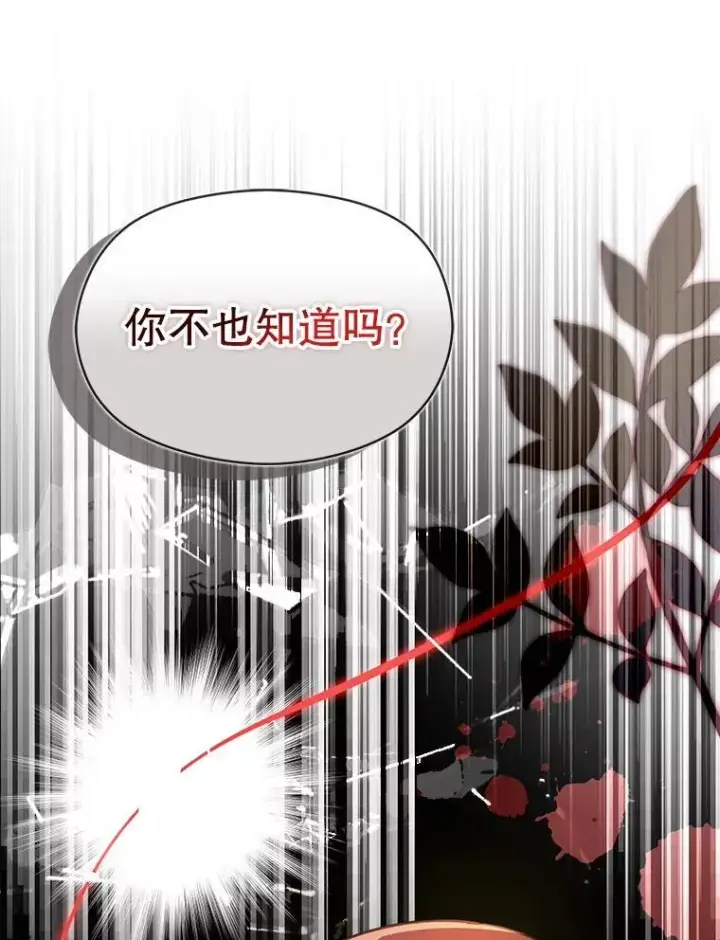 《并不是想引诱男主》99.拷问公主图42