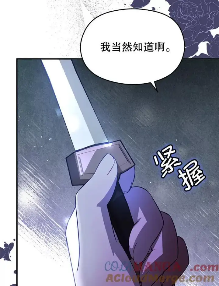 《并不是想引诱男主》99.拷问公主图45