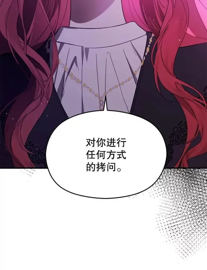 《并不是想引诱男主》99.拷问公主图51