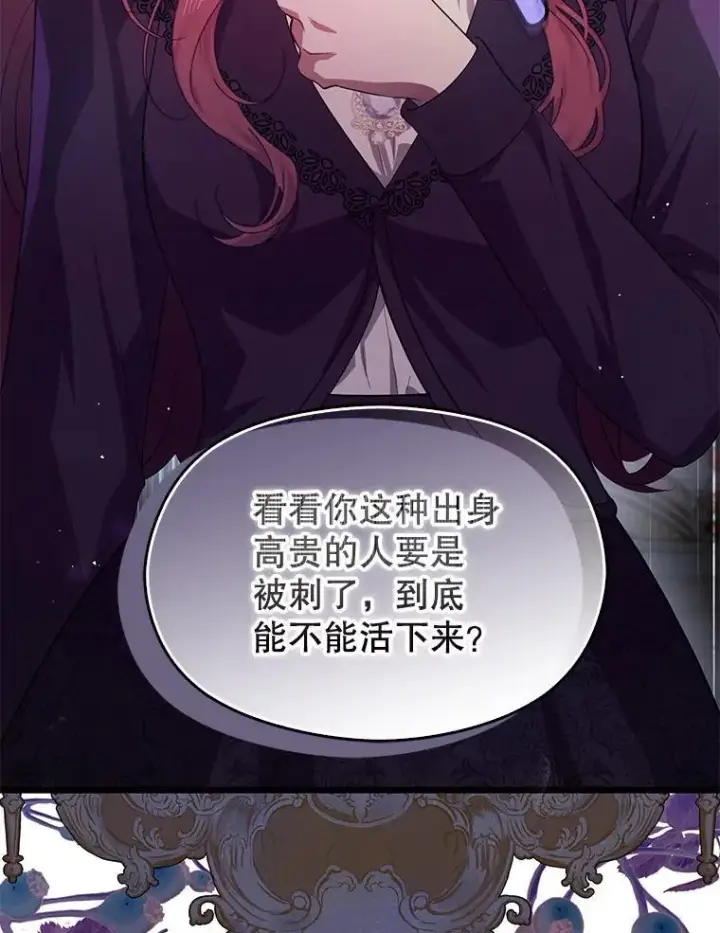 《并不是想引诱男主》99.拷问公主图6