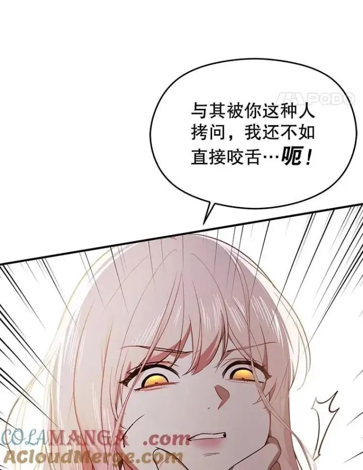 《并不是想引诱男主》99.拷问公主图61