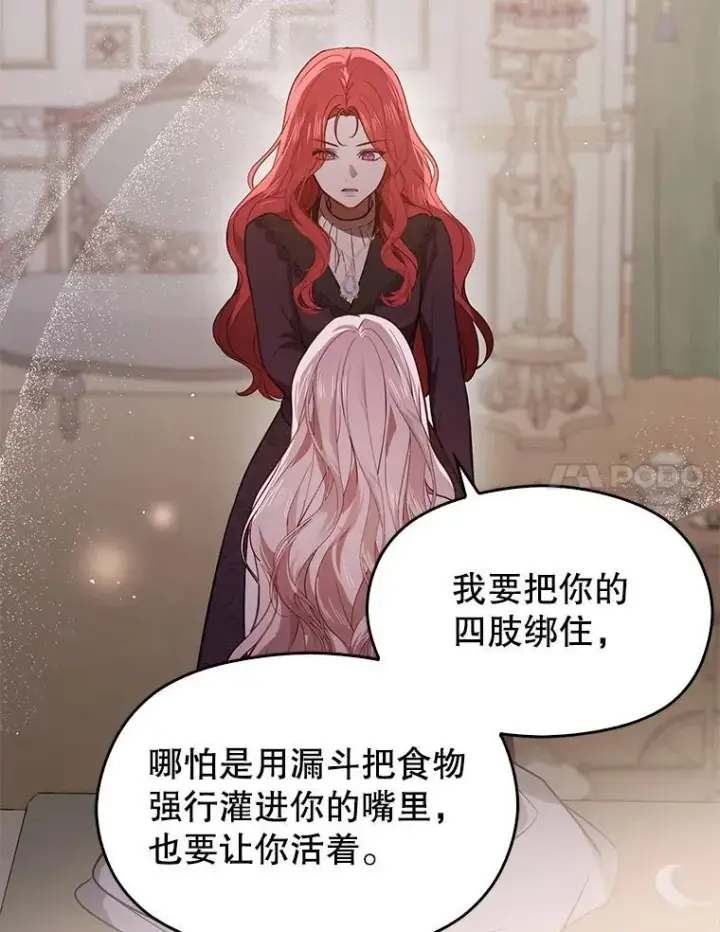 《并不是想引诱男主》99.拷问公主图64