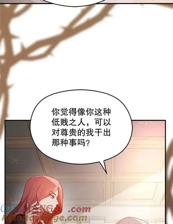 《并不是想引诱男主》99.拷问公主图65