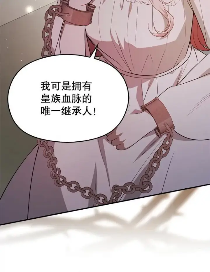 《并不是想引诱男主》99.拷问公主图70