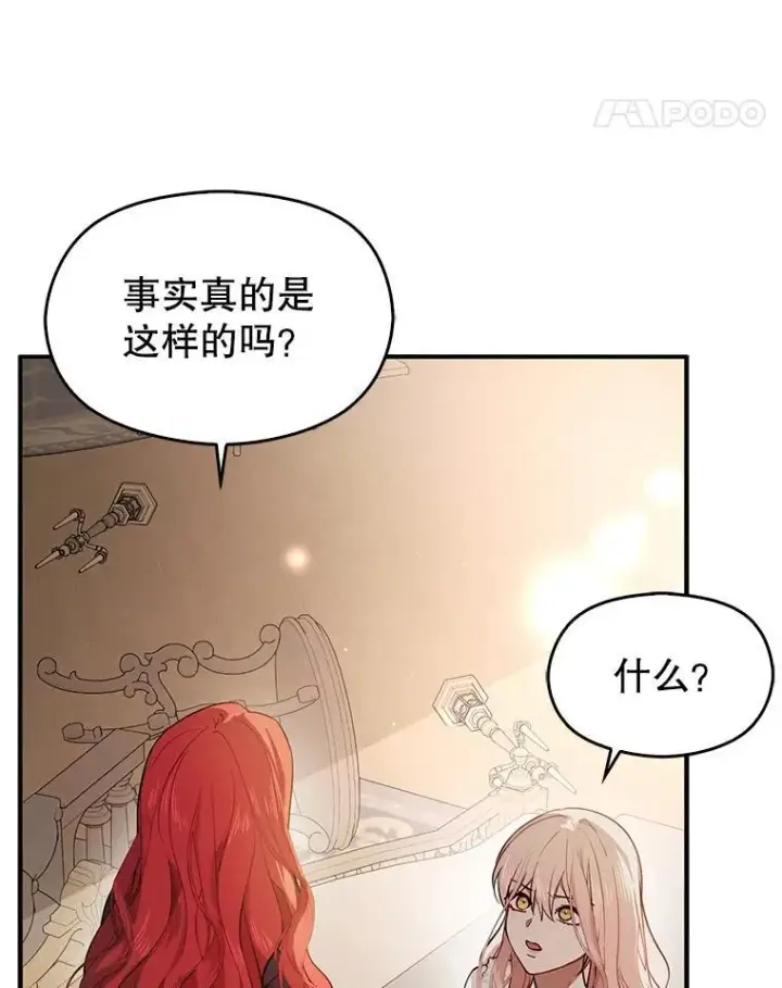 《并不是想引诱男主》99.拷问公主图71