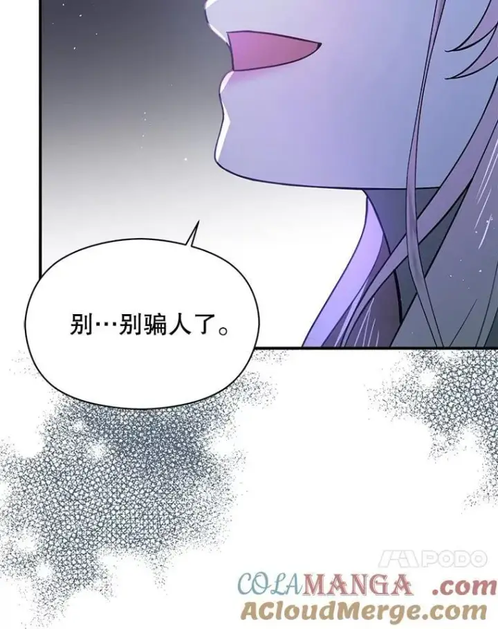 《并不是想引诱男主》99.拷问公主图77