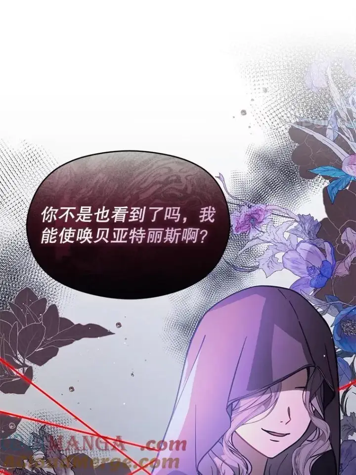 《并不是想引诱男主》99.拷问公主图81