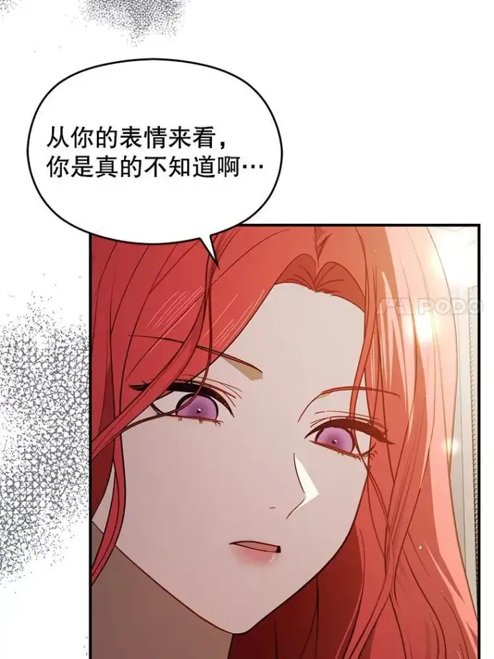 《并不是想引诱男主》99.拷问公主图84