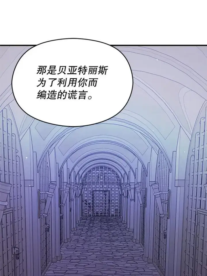 《并不是想引诱男主》99.拷问公主图86