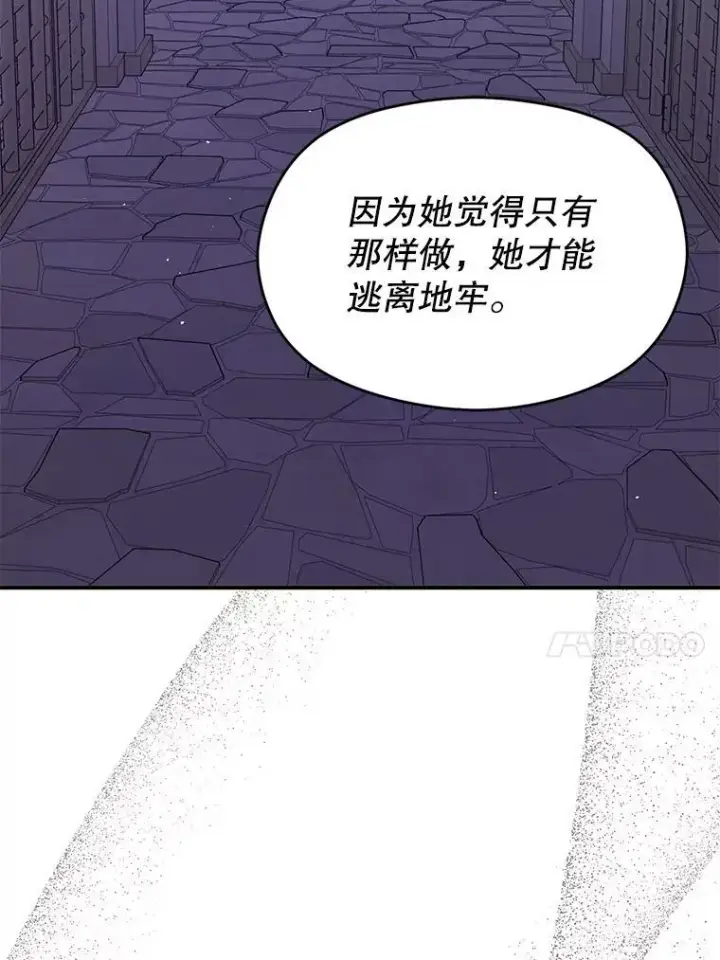 《并不是想引诱男主》99.拷问公主图87