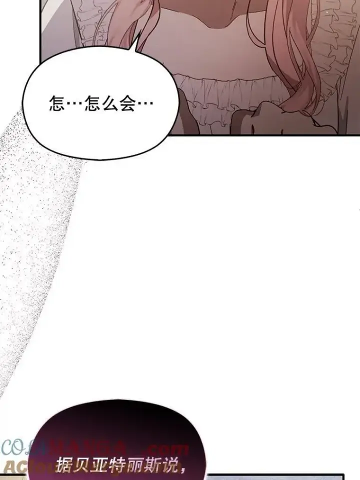 《并不是想引诱男主》99.拷问公主图89