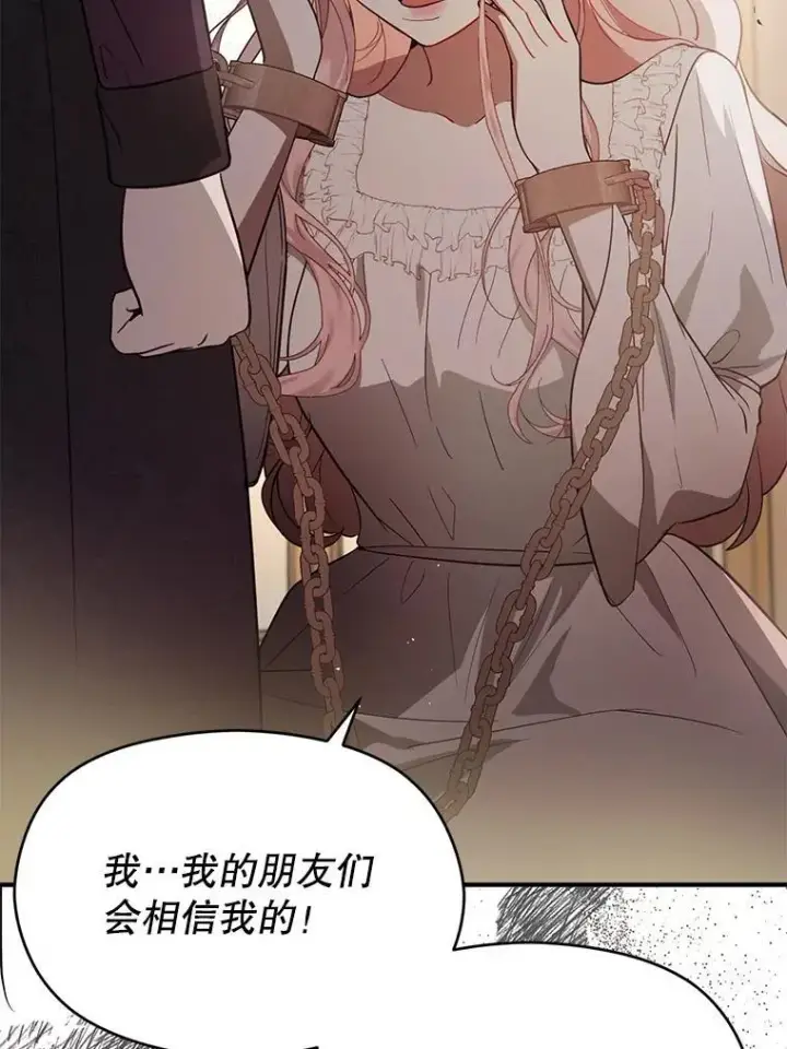 《并不是想引诱男主》99.拷问公主图96