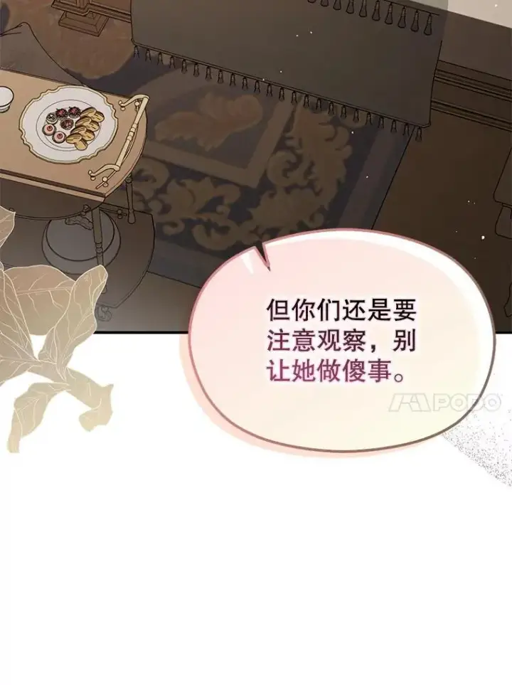 《并不是想引诱男主》100.下一任皇帝图10