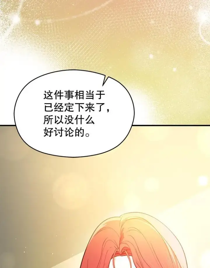 《并不是想引诱男主》100.下一任皇帝图119